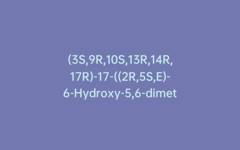 (3S,9R,10S,13R,14R,17R)-17-((2R,5S,E)-6-Hydroxy-5,6-dimethylhept-3-en-2-yl)-10,13-dimethyl-2,3,4,9,10,11,12,13,14,15,16,17-dodecahydro-1H-cyclopenta[a]phenanthren-3-ol