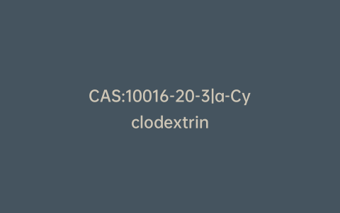 CAS:10016-20-3|a-Cyclodextrin