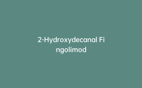 2-Hydroxydecanal Fingolimod