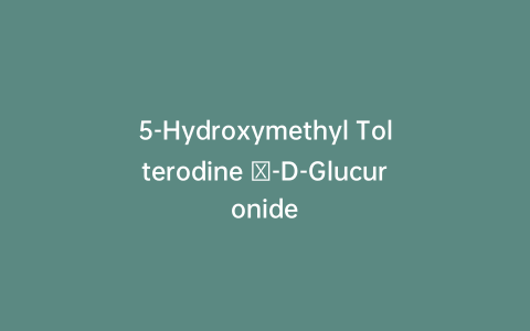 5-Hydroxymethyl Tolterodine β-D-Glucuronide