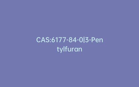 CAS:6177-84-0|3-Pentylfuran