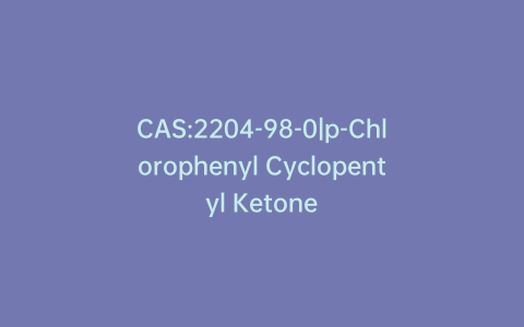 CAS:2204-98-0|p-Chlorophenyl Cyclopentyl Ketone