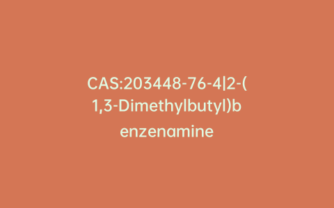 CAS:203448-76-4|2-(1,3-Dimethylbutyl)benzenamine
