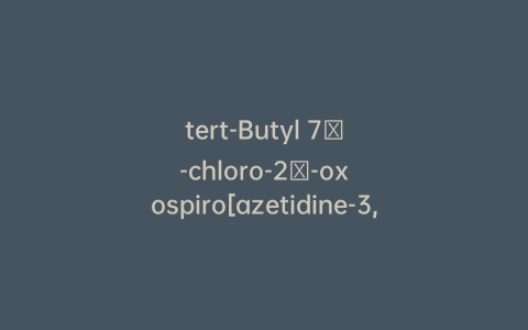 tert-Butyl 7′-chloro-2′-oxospiro[azetidine-3,3′-indoline]-1-carboxylate