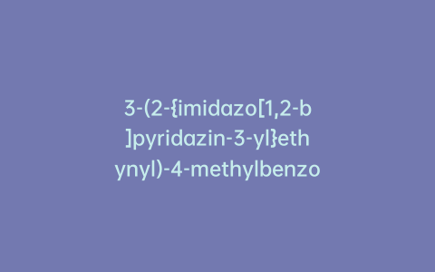 3-(2-{imidazo[1,2-b]pyridazin-3-yl}ethynyl)-4-methylbenzoic acid