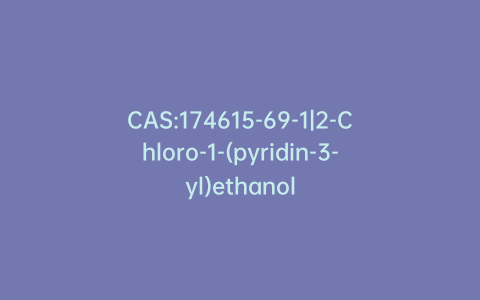 CAS:174615-69-1|2-Chloro-1-(pyridin-3-yl)ethanol