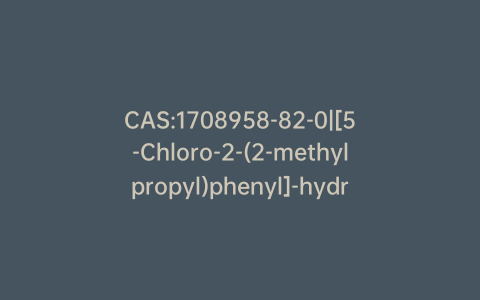 CAS:1708958-82-0|[5-Chloro-2-(2-methylpropyl)phenyl]-hydrazine