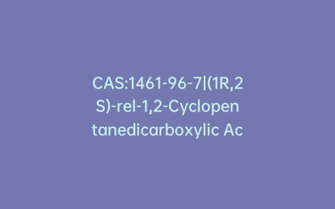 CAS:1461-96-7|(1R,2S)-rel-1,2-Cyclopentanedicarboxylic Acid