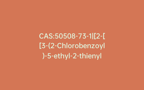 CAS:50508-73-1|[2-[[3-(2-Chlorobenzoyl)-5-ethyl-2-thienyl]amino]-2-oxoethyl]carbamic Acid Benzyl Ester
