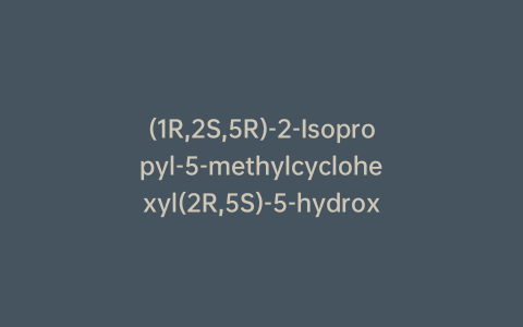 (1R,2S,5R)-2-Isopropyl-5-methylcyclohexyl(2R,5S)-5-hydroxy-1,3-oxathiolane-2-carboxylate
