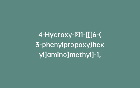 4-Hydroxy-α1-[[[6-(3-phenylpropoxy)hexyl]amino]methyl]-1,3-benzenedimethanol-d3