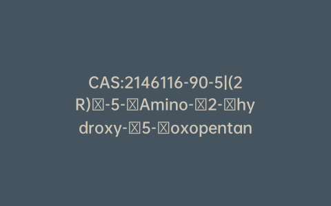CAS:2146116-90-5|(2R)-5-Amino-2-hydroxy-5-oxopentanoic Acid
