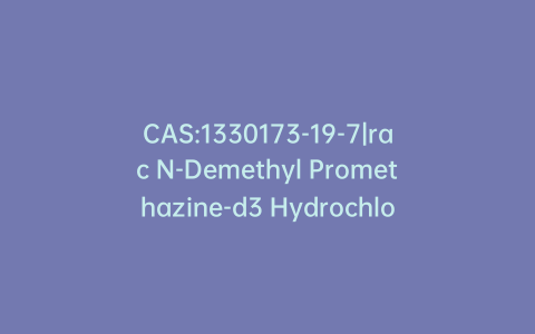 CAS:1330173-19-7|rac N-Demethyl Promethazine-d3 Hydrochloride