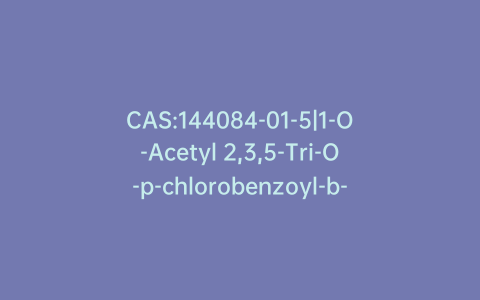 CAS:144084-01-5|1-O-Acetyl 2,3,5-Tri-O-p-chlorobenzoyl-b-D-ribofuranoside