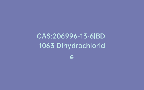 CAS:206996-13-6|BD 1063 Dihydrochloride