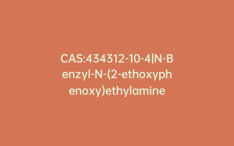CAS:434312-10-4|N-Benzyl-N-(2-ethoxyphenoxy)ethylamine