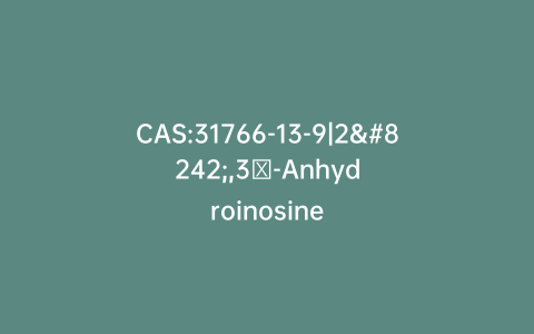 CAS:31766-13-9|2′,3′-Anhydroinosine