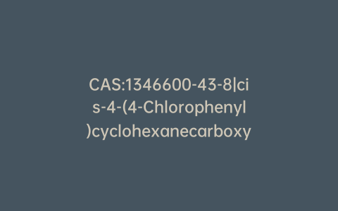 CAS:1346600-43-8|cis-4-(4-Chlorophenyl)cyclohexanecarboxylic Acid