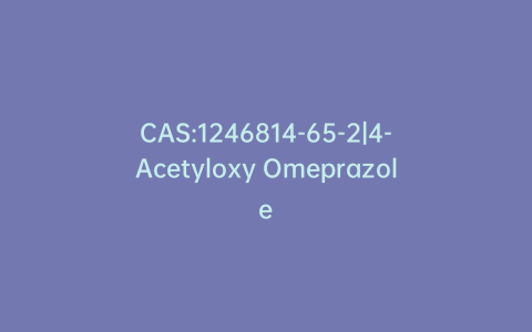 CAS:1246814-65-2|4-Acetyloxy Omeprazole