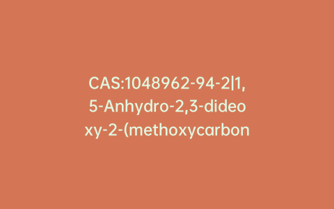 CAS:1048962-94-2|1,5-Anhydro-2,3-dideoxy-2-(methoxycarbonyl)-threo-pentitol