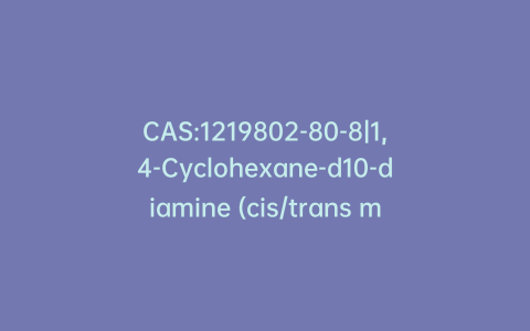 CAS:1219802-80-8|1,4-Cyclohexane-d10-diamine (cis/trans mixture)