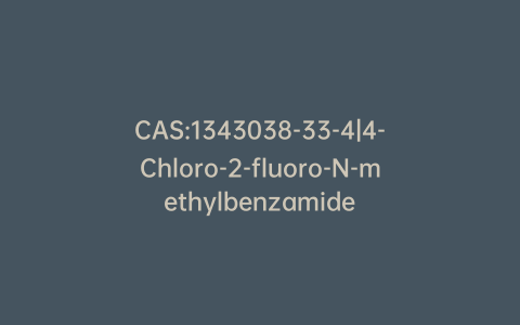 CAS:1343038-33-4|4-Chloro-2-fluoro-N-methylbenzamide