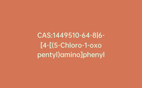 CAS:1449510-64-8|6-[4-[(5-Chloro-1-oxopentyl)amino]phenyl]-4,5,6,7-tetrahydro-1-(4-methoxyphenyl)-7-oxo-1H-pyrazolo[3,4-c]pyridine-3-carboxamide