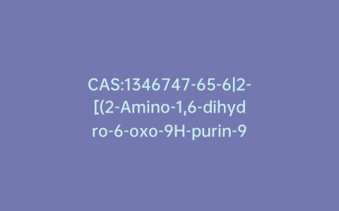 CAS:1346747-65-6|2-[(2-Amino-1,6-dihydro-6-oxo-9H-purin-9-yl)methoxy]ethylester N-Methyl-L-Valine