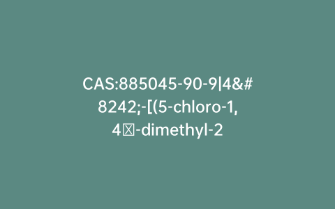 CAS:885045-90-9|4′-[(5-chloro-1,4′-dimethyl-2′-propyl[2,6′-bi-1H-benzimidazol]-1′-yl)methyl]-[1,1′-Biphenyl]-2-carboxylic acid