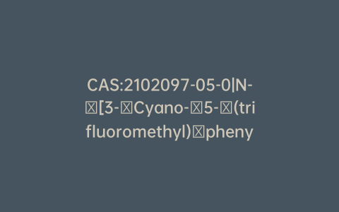 CAS:2102097-05-0|N-​[3-​Cyano-​5-​(trifluoromethyl)​phenyl]​-​N’-​[trans-​4-​[4-​(trifluoromethyl)​phenoxy]​cyclohexyl]​urea