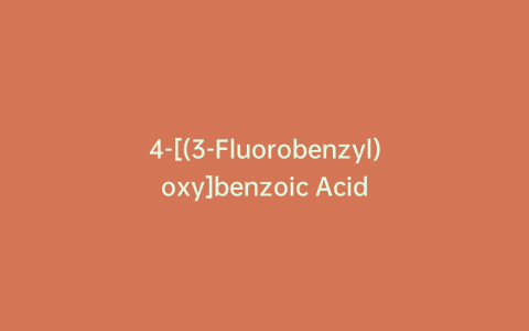 4-[(3-Fluorobenzyl)oxy]benzoic Acid
