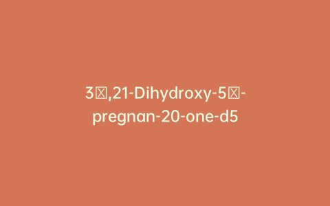 3α,21-Dihydroxy-5α-pregnan-20-one-d5