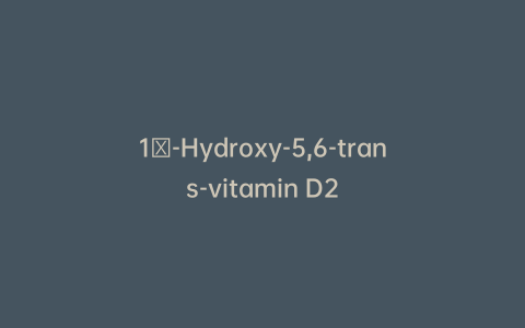 1β-Hydroxy-5,6-trans-vitamin D2