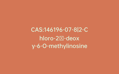 CAS:146196-07-8|2-Chloro-2′-deoxy-6-O-methylinosine