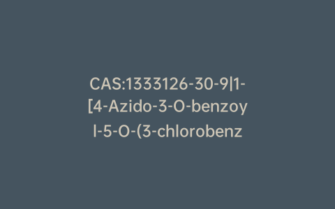 CAS:1333126-30-9|1-[4-Azido-3-O-benzoyl-5-O-(3-chlorobenzoyl)-(2-deoxy-2-fluoro-b-D-arabinofuranosyl)uracil