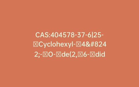 CAS:404578-37-6|25-​Cyclohexyl-​4′-​O-​de(2,​6-​dideoxy-​3-​O-​methyl-​a-​L-​arabino-​hexopyranosyl)​-​5-​demethoxy-​25-​de(1-​methylpropyl)​-​5-​oxo-avermectin A1a