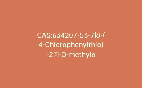 CAS:634207-53-7|8-(4-Chlorophenylthio)-2′-O-methyladenosine 3′,5′-cyclic Monophosphate Sodium Salt