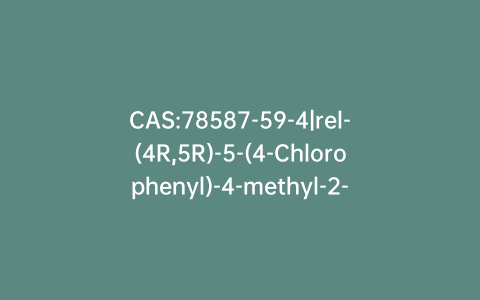 CAS:78587-59-4|rel-(4R,5R)-5-(4-Chlorophenyl)-4-methyl-2-thiazolidinone