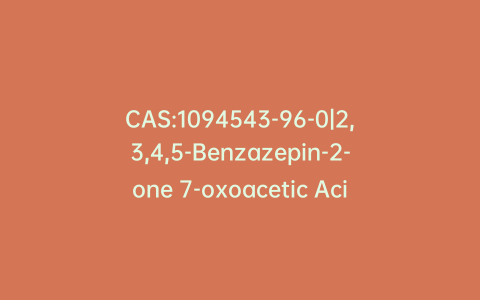 CAS:1094543-96-0|2,3,4,5-Benzazepin-2-one 7-oxoacetic Acid