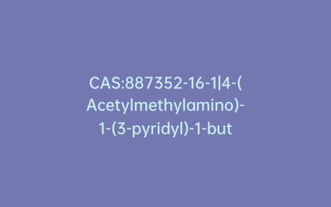 CAS:887352-16-1|4-(Acetylmethylamino)-1-(3-pyridyl)-1-butanol