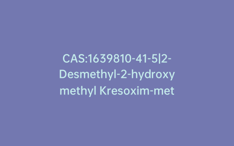CAS:1639810-41-5|2-Desmethyl-2-hydroxymethyl Kresoxim-methyl Carboxylic Acid