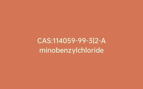 CAS:114059-99-3|2-Aminobenzylchloride