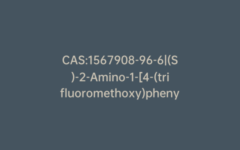 CAS:1567908-96-6|(S)-2-Amino-1-[4-(trifluoromethoxy)phenyl]ethanol