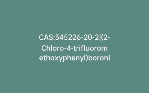 CAS:345226-20-2|(2-Chloro-4-trifluoromethoxyphenyl)boronic Acid
