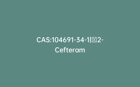CAS:104691-34-1|Δ2-Cefteram