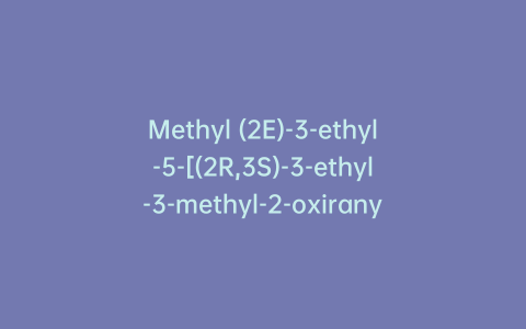 Methyl (2E)-3-ethyl-5-[(2R,3S)-3-ethyl-3-methyl-2-oxiranyl]-2-pentenoate