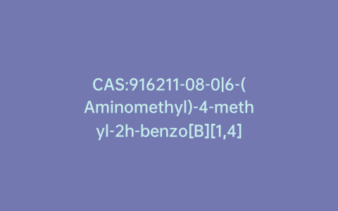 CAS:916211-08-0|6-(Aminomethyl)-4-methyl-2h-benzo[B][1,4]oxazin-3(4h)-one Hydrochloride