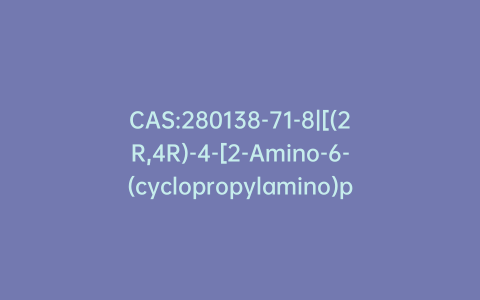 CAS:280138-71-8|[(2R,4R)-4-[2-Amino-6-(cyclopropylamino)purin-9-yl]-1,3-dioxolan-2-yl]methanol