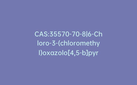 CAS:35570-70-8|6-Chloro-3-(chloromethyl)oxazolo[4,5-b]pyridin-2(3H)-one