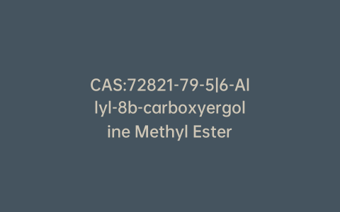 CAS:72821-79-5|6-Allyl-8b-carboxyergoline Methyl Ester